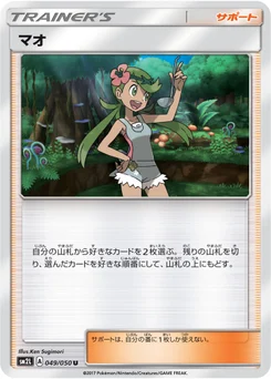 Barbara 49/48 Alolan Moonlight