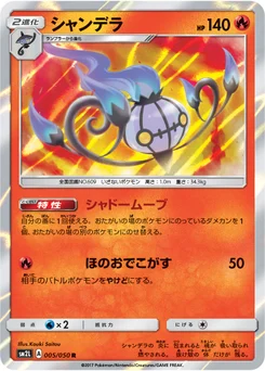 Lugulabre 5/48 Alolan Moonlight