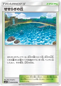 Colline Clapotis 50/48 Alolan Moonlight