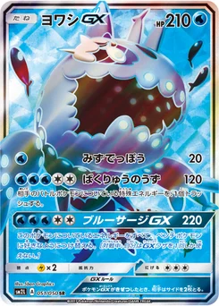Froussardine-GX 51/48 Alolan Moonlight