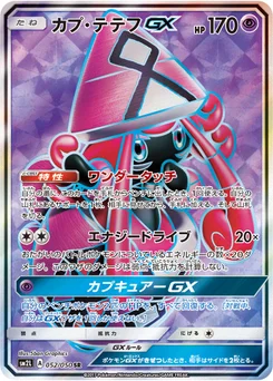 Tokopiyon-GX 52/48 Alolan Moonlight