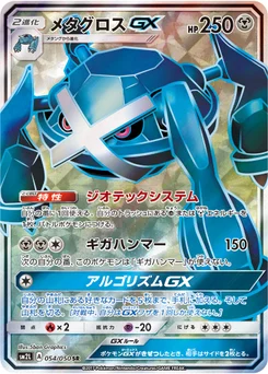 Métalosse-GX 54/48 Alolan Moonlight
