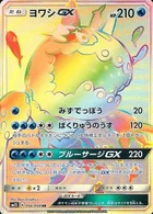 Froussardine-GX 56/48 Alolan Moonlight