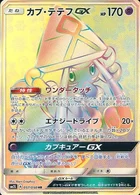 Tokopiyon-GX 57/48 Alolan Moonlight