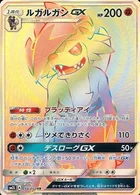 Lougaroc-GX 58/48 Alolan Moonlight