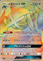 Métalosse-GX 59/48 Alolan Moonlight