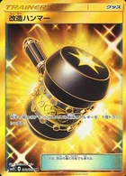 Maillet Amélioré 61/48 Alolan Moonlight