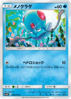 Tentacool 8/48 Alolan Moonlight