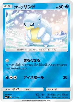 Sabelette d’Alola 11/47 Let's Face New Trials