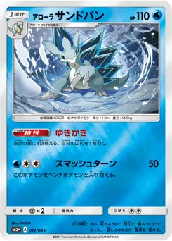 Sablaireau d’Alola 12/47 Let's Face New Trials