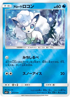 Goupix d’Alola 13/47 Let's Face New Trials
