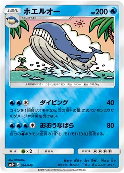 Wailord 16/47 Let's Face New Trials