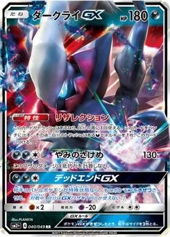 Darkrai-GX 40/47 Let's Face New Trials
