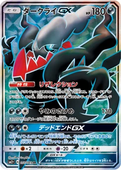 Darkrai-GX 55/47 Let's Face New Trials