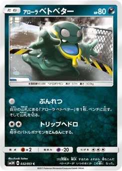 Tadmorv d’Alola 32/49 Did You See The Fighting Rainbow