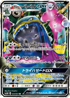 Grotadmorv d'Alola-GX 33/49 Did You See The Fighting Rainbow