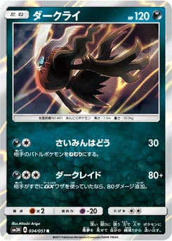 Darkrai 34/49 Did You See The Fighting Rainbow