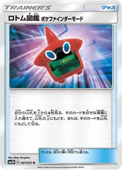 ロトム図鑑 ポケファインダーモード 47/49 Did You See The Fighting Rainbow