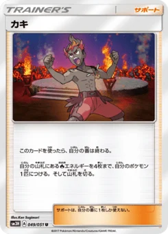 Kiawe 49/49 Did You See The Fighting Rainbow