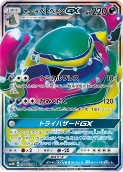 Grotadmorv d'Alola-GX 54/49 Did You See The Fighting Rainbow