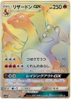 Dracaufeu-GX 58/49 Did You See The Fighting Rainbow