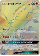 Ho-Oh-GX 59/49 Did You See The Fighting Rainbow