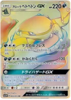 Grotadmorv d'Alola-GX 60/49 Did You See The Fighting Rainbow
