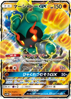 Marshadow-GX 33/49 Light Consuming Darkness