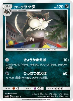 Rattatac d’Alola 35/49 Light Consuming Darkness