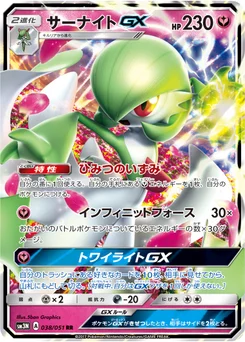 Gardevoir-GX 38/49 Light Consuming Darkness