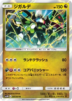 Zygarde 41/49 Light Consuming Darkness
