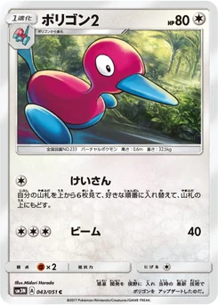 Porygon2 43/49 Light Consuming Darkness
