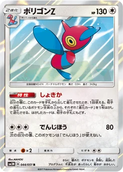Porygon-Z 44/49 Light Consuming Darkness