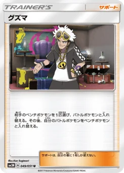 Guzma 49/49 Light Consuming Darkness