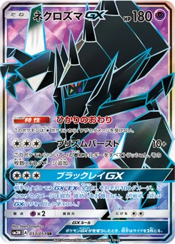 Necrozma-GX 53/49 Light Consuming Darkness