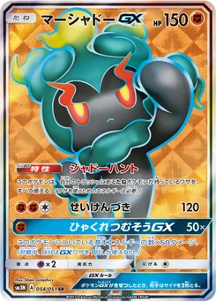 Marshadow-GX 54/49 Light Consuming Darkness