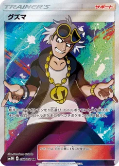 Guzma 56/49 Light Consuming Darkness