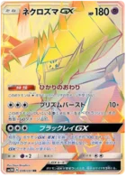 Necrozma-GX 59/49 Light Consuming Darkness