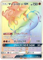 Marshadow-GX 60/49 Light Consuming Darkness