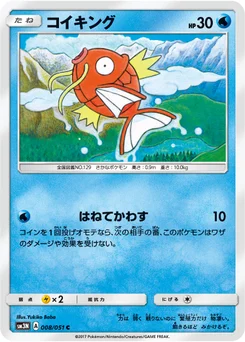 Magicarpe 8/49 Light Consuming Darkness
