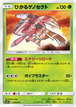 Genesect brillant 10/71 Shining Legends