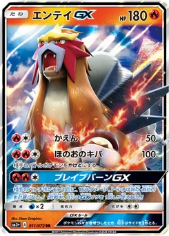 Entei-GX 11/71 Shining Legends
