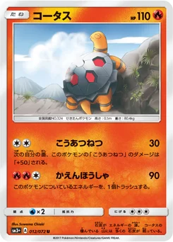 Chartor 12/71 Shining Legends