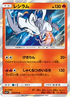 Reshiram 15/71 Shining Legends