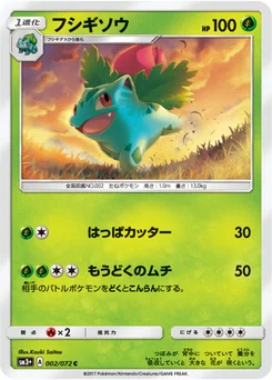 Herbizarre 2/71 Shining Legends