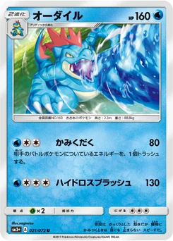 Aligatueur 21/71 Shining Legends