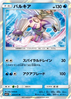 Palkia 25/71 Shining Legends
