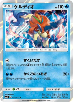 Keldeo 27/71 Shining Legends