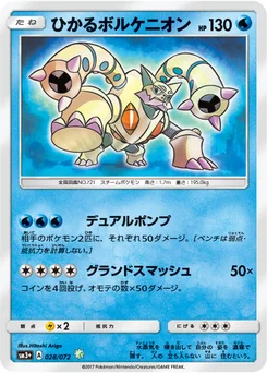 Volcanion brillant 28/71 Shining Legends
