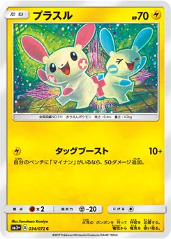Posipi 34/71 Shining Legends
